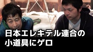 日本エレキテル連合の小道具にゲロ吐いちゃう - ウエストランド・井口のぐちラジ！ #0153