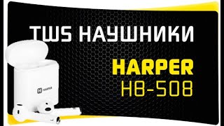 Беспроводные Наушники Harper HB-508 - Обзор, Инструкция и Отзыв