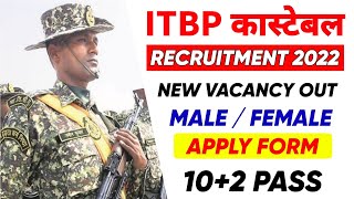 ITBP Recruitment 2022 : ITBP New Vacancy Out 2022 | ITBP Head Constable Recruitment Notification Out