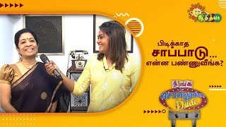 பிடிக்காத சாப்பாடு...என்ன பண்ணுவீங்க? | Neenga Sollunga Dude | Adithya TV