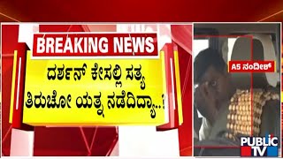 ವಿಚಾರಣೆ ವೇಳೆ ದರ್ಶನ್ ಪರ ವಕೀಲರ ಆರೋಪ..! | Challenging Star Darshan Bail Case