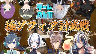 [FF14 / GaiaDC]  第2回チーム『 Abli 』がゆく！極女神ソフィア討滅戦！[シャヘル]