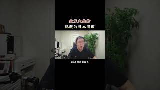 21  重庆大轰炸，日军为何无视国军的高炮？潜伏在老蒋身边的日本间谍 #缅怀先烈致敬英雄 #历史 #谍战#历史故事 #历史人物 #历史解析