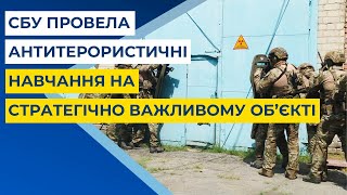 СБУ провела антитерористичні навчання на стратегічно важливому об’єкті