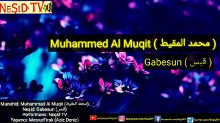 Muhammad al Muqit - Gabesun ᴴᴰ قبس - محمد المقيط HD
