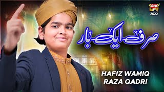 New Naat 2022 || Sirf Ek Baar || Hafiz Wamiq Raza Qadri || Heera Gold