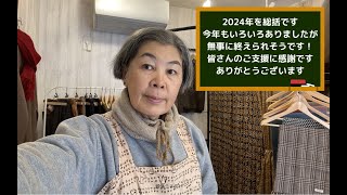 【２０２４年総括】今年もいろいろありましたが・・・何とか１年続けてこれました。３大ニュースを発表します