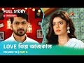 Full Story | Love Biye Aajkal | Episode 78 | Part B