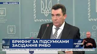 Олексій Данілов: Інформація про ситуацію на Донбасі надається всім партнерам