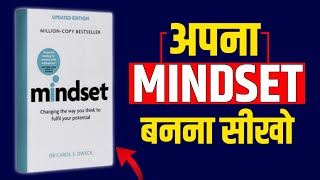 Mindset Book Summary In Hindi By Carol Dweck | Mindset Hindi Audiobook