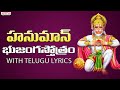 Hanuman bujangan Stotram  -Hanuman Chalisa | Nitya Santhoshini | Devotional Songs | #hanumanchalisa