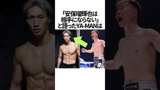 YA-MANの安保瑠輝也に関する雑学　#ヤーマン  #安保瑠輝也