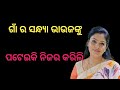 Odia Secret Story//EP-55//ଗାଁ ର ସନ୍ଧ୍ୟା ଭାଉଜଙ୍କୁ ପଟେଇକି ନିଜର କରିଲି