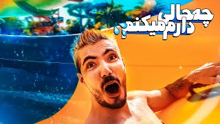 ISTANBUL FUN LAND 🤽‍♂️ پارک آبی استانبول ( مصدوم شدم )