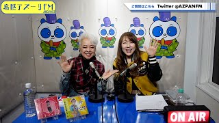 2023年01月27日配信　木邑のりよのハピフラ☆ナイト　MC：木邑のりよ　ゲスト：大澤一恵　(Kathy Osawa)（シンガーソングライターElvisトリビュートアーティスト島原ふるさと観光大使）