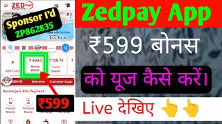 Zedpay app में 599 बोनस को यूज कैसे करें | zedpay 599 rs bonus wallet | #zedpay