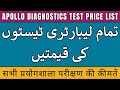 Apollo Diagnostics Test Price List 2025 | Diagnostic Centre Pathology Lab Blood Test Rates India