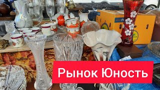 09.08.2023 г цены на хрусталь фарфор рынок Юность Киев.