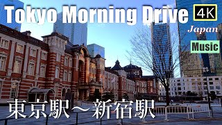 4K 【東京駅～新宿駅】人の少ない日曜日の朝に東京ど真ん中を駆けてみる   #Tokyo Morning Drive