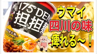 【痺れる担担麺】新商品‼️明星担担麺専門店‼️175°DENO担担麺‼️