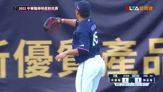 【中職33年】7/31 中華隊 vs 中職明星隊 全場精華