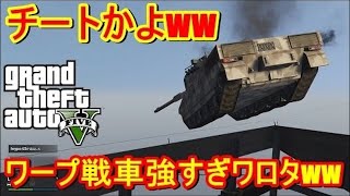 【GTA5】空飛ぶ瞬間移動グリッチを使って荒らしまくった結果www