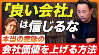 ただ成長させるはダメ！会社の規模を大きくさせるために本当に考えなければならないこととは【会社売却 M\u0026A】