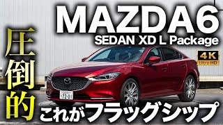 【CX-60顔負け】MAZDA6 SEDAN XD L Packageの内外装チェック！細部に宿る質感の高さがヤバい