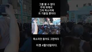 한동훈, 이젠 4월10일입니다. 대구 동성로에서