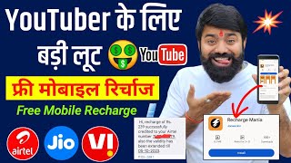🤩 फ्री में करें Mobile Recharge | Free Main Phone Recharge Kaise Kare | Free Recharge App