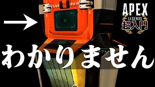 【APEX】超初心者🔰のためのレプリケーター完全解説【エーペックスレジェンズ】