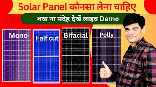 Solar Panel कौनसा लेना चाहिए Mono, Poly, Bifacial, Half Cut | Solar panel | Solar System | UTL Solar