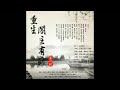 【天一阁配音工作室】古风gl广播剧《重生阁主有病》第一期