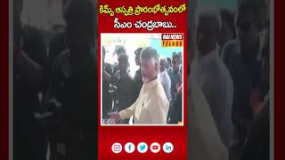 గుంటూరులో కిమ్స్ శిఖర ఆసుపత్రి ప్రారంభోత్సవం..| CM Chandrababu Raj News Telugu | Guntur