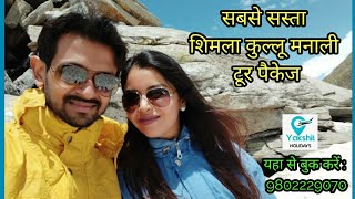 Manali Honeymoon Package 2021 | Shimla Manali Cheapest Tour | 5⭐ Rating by Mr. Varun Bansal Advocate