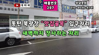 동탄 북광장 \