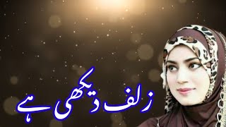 Fozia Khadim New Best Naat 2019-Zulf Dekhi Hai-by Studio5 | Lyrical Naat | Urdu lyrics