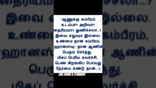 ஆணின் கம்பீரம் எது?? திரு. பாலகுமாரனின் வரிகள்!!#shortsviral #shortsfeed#tamil#love #quotes #தமிழ்