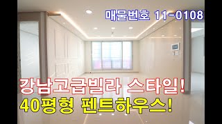 부천신축빌라 40평 펜트하우스 +초대형테라스+ 안방4개+강남고급빌라 인테리어+말이 필요없습니다 빨리 보셔야할집!