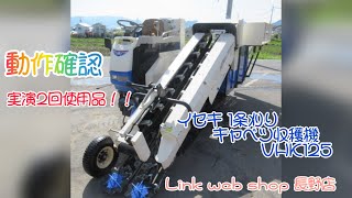 ★売約済み★【農機具王 長野店】 ★実演2回使用品★ イセキ キャベツ収穫機 動作確認 ヤフオク出品中 2022.05.11