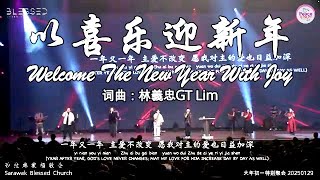 以喜乐迎新年 Welcome The New Year With Joy 词曲：林義忠GT Lim