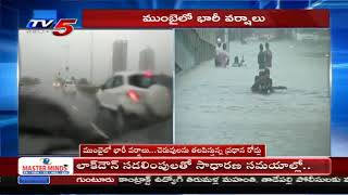 ముంబైని ముంచెత్తిన వరదలు | Heavy Rains In Mumbai | TV5 News