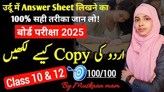 Urdu ki Copy kaise likhen | Exam Hall me Urdu Answer Sheet likhne ka tarika #live #muskaanmam