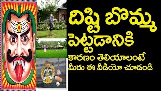 దిష్టి బొమ్మ నుంచేదెందుకు ..?|Drishti Bomma Indian traditional evil eye protector