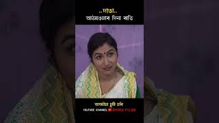 বিয়াৰ পিছত প্ৰথম ৰাতি #assamese #comedy #shorts #2023