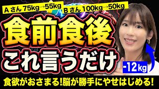 【10kgやせ】デブ脳→やせ脳にする極秘テク5選｜食欲がスーッとおさまる！自己肯定感があがる！