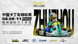 #CKC China Karting Championship R5 Zhuzhou // 中國卡丁車錦標賽 R5 株洲站