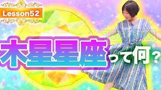 幸運を掴め！拡大・開運！木星ってどんな天体？