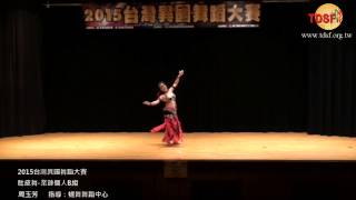 Bellydance competition Taiwan台中蝶舞舞蹈中心2015台灣異國舞蹈大賽肚皮舞業餘個人B組殿軍 - 周玉芳