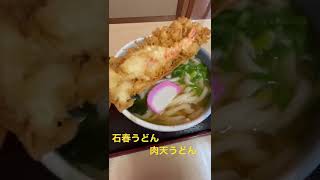 ここの肉天うどん最高です。倉敷市児島唐琴